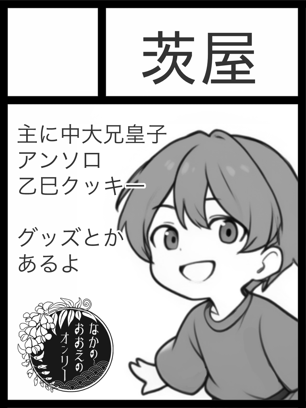 サークルカット記入例